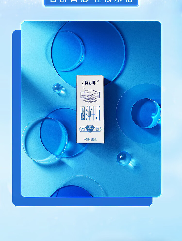 蒙牛 特仑苏 低脂纯牛奶250ml*12盒