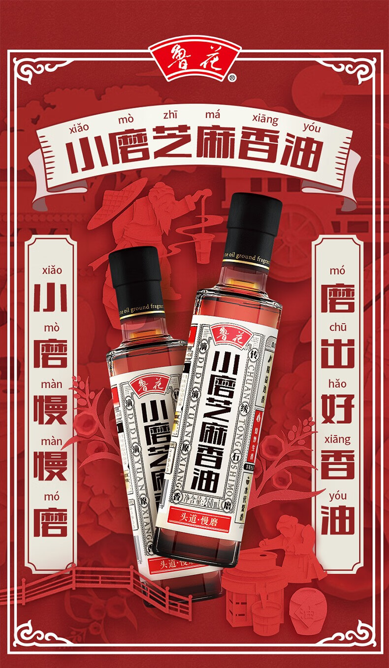 鲁花 石磨工艺 火锅厨房送礼 芝麻香油350ml*2