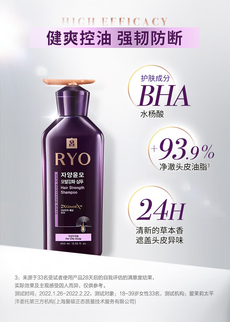 吕（Ryo）强韧发根长效控油洗发水400ml （紫吕）（新老包装随机发货）