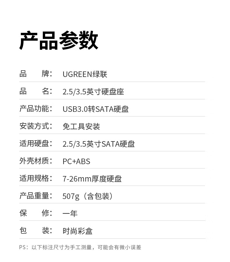 绿联（UGREEN）外接SATA串口机械固态ssd移动硬盘盒底座 2.5/3.5英寸 USB3.0台式机 电脑外置硬盘盒 50740