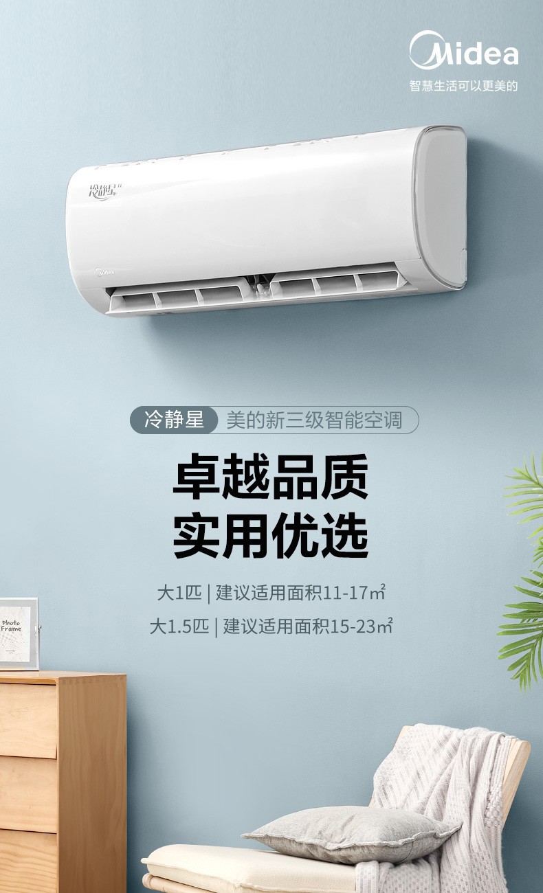 Midea美的1.5匹 冷静星 新三级能效 变频冷暖 壁挂式空调挂机 智能自清洁 KFR-35GW/BDN8Y-PH400(3)A