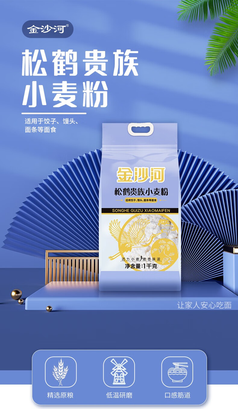 金沙河 面粉 白面 包子馒头松鹤贵族小麦粉 自发小麦粉（塑包）1kg