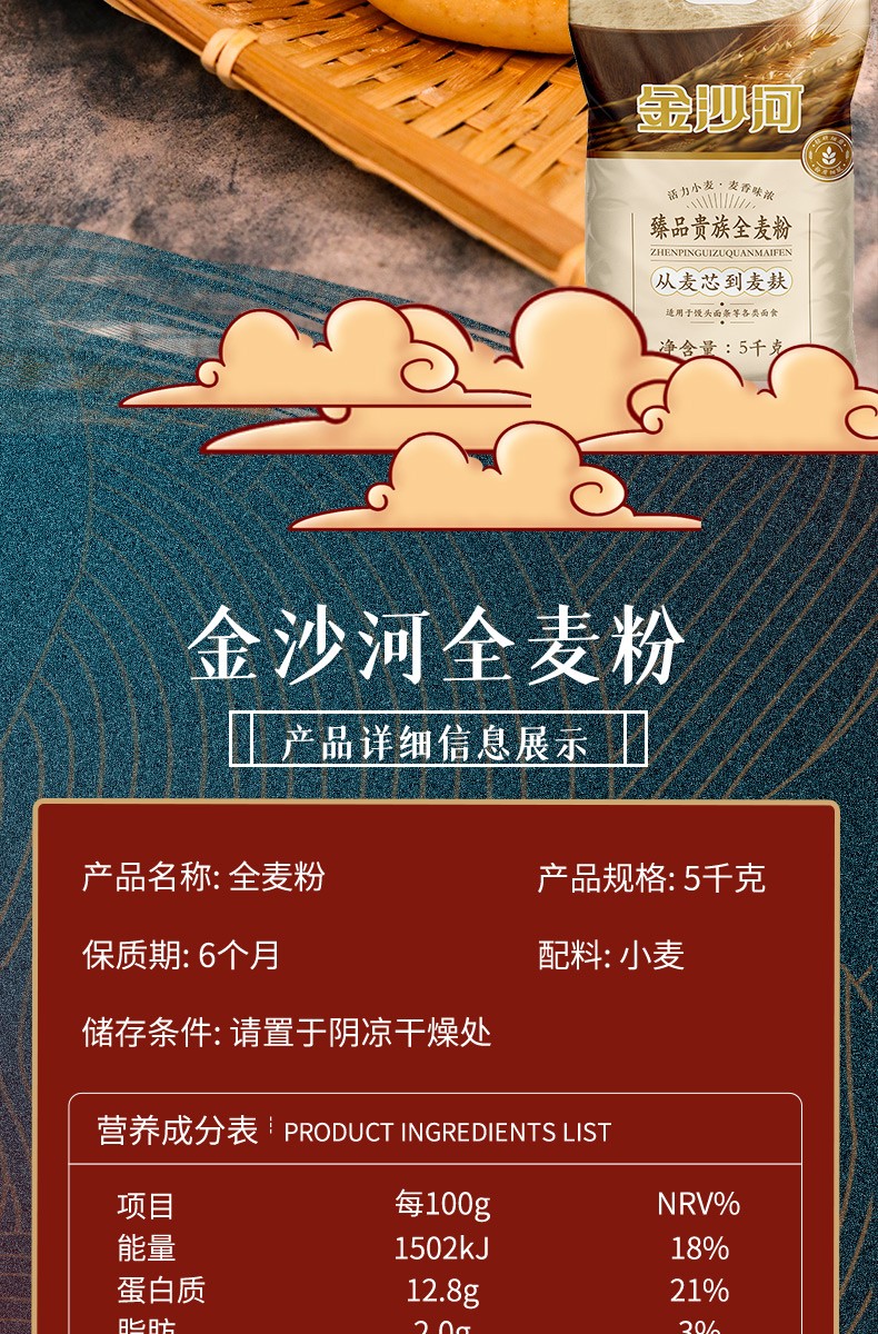 金沙河 全麦面粉 中筋面粉 家用面粉 臻品贵族全麦粉5kg