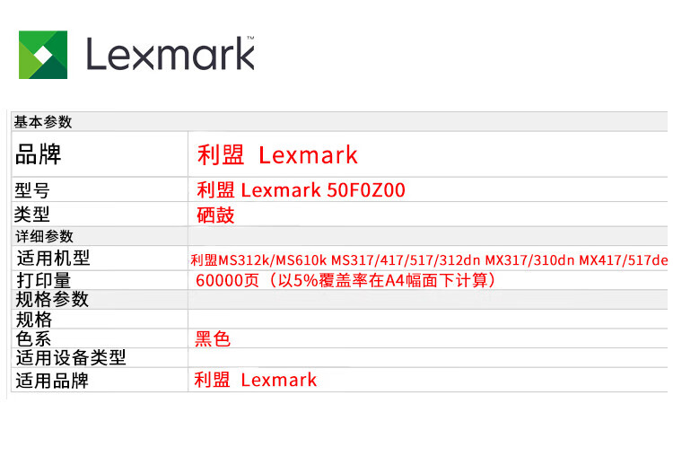 利盟（Lexmark）硒鼓-50F0Z00 （适用MS310/MS312/MS410/MS510/MS610 MX317等） 约60000页