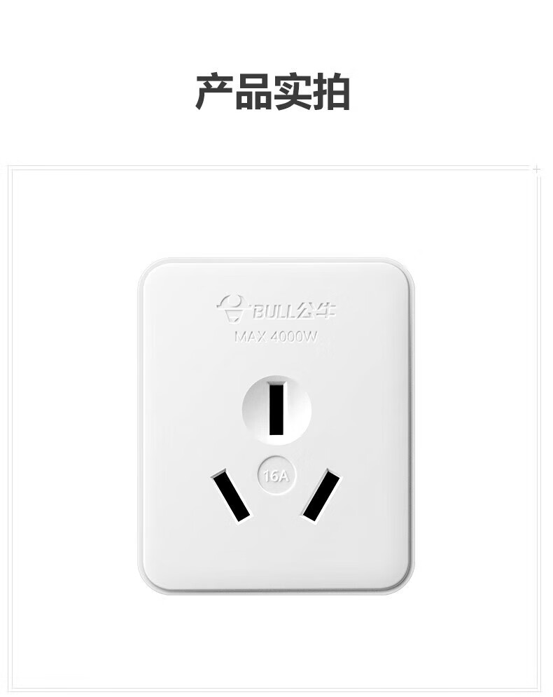 公牛（BULL）明装插座16A扁三孔空调大功率简易型墙壁电源插座GN-Z3 16A3孔明装插座Z3