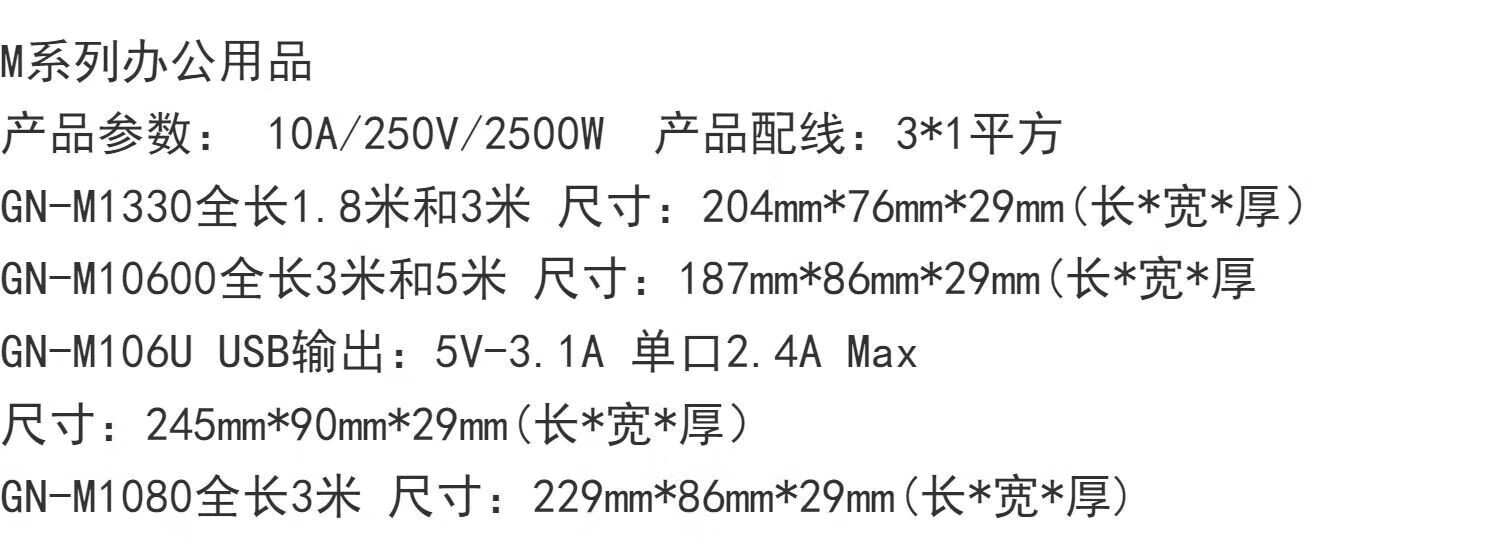 公牛（BULL）插座/插线板/插排/排插/接线板/拖线板 USB插排6位8位 M1080全长3米