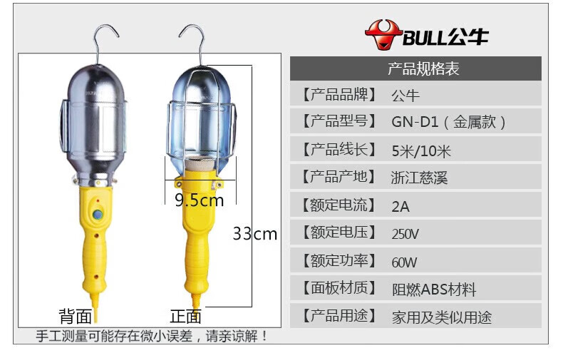 公牛（BULL）检修灯插座 移动灯工作灯手持灯E27螺纹接口插头行灯 GN-D1(10米)