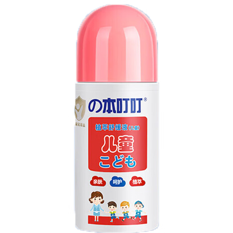本叮叮 蚊虫叮咬舒缓瘙痒清凉液 植萃舒缓液组合（成人50ml+儿童50ml）