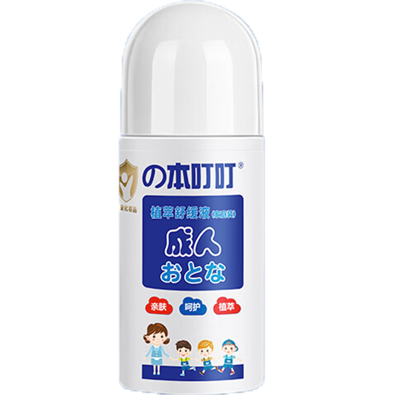 本叮叮 蚊虫叮咬舒缓瘙痒清凉液 植萃舒缓液50ml（成人）*2