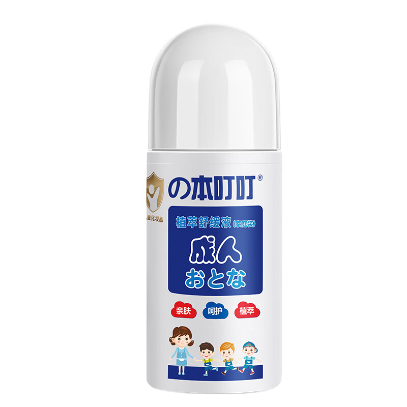 本叮叮 蚊虫叮咬舒缓瘙痒清凉液 植萃舒缓液50ml（成人）*2