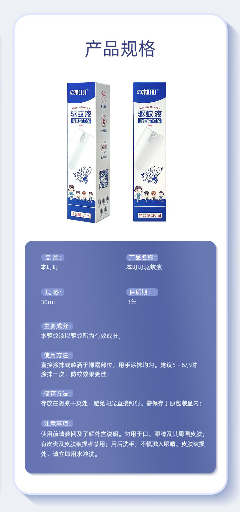 本叮叮 婴儿宝宝户外防蚊喷雾 儿童驱蚊水花露水 驱蚊液30ml*2