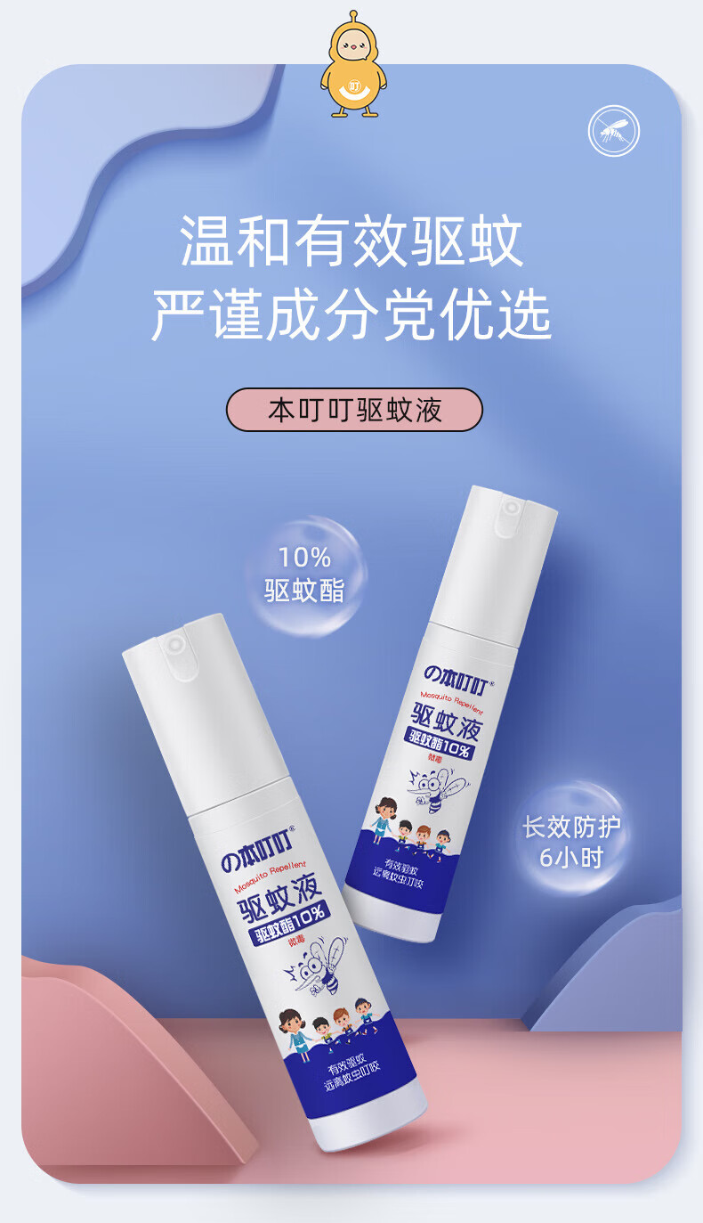 本叮叮 婴儿宝宝户外防蚊喷雾 儿童驱蚊水花露水 驱蚊液30ml*2