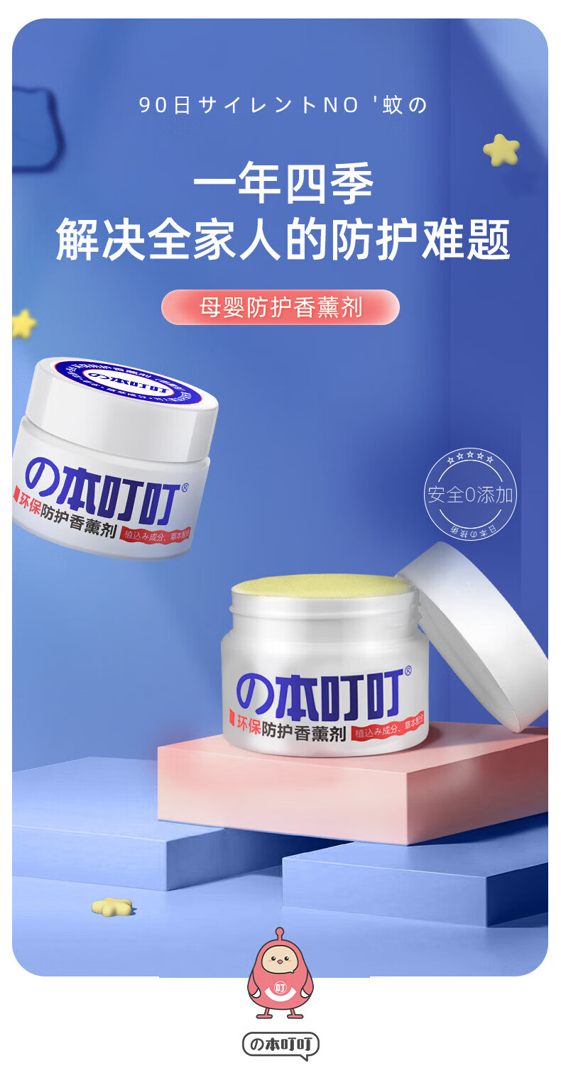 本叮叮 驱离防护香薰剂 孕婴可用 环保防护香薰剂35g*3