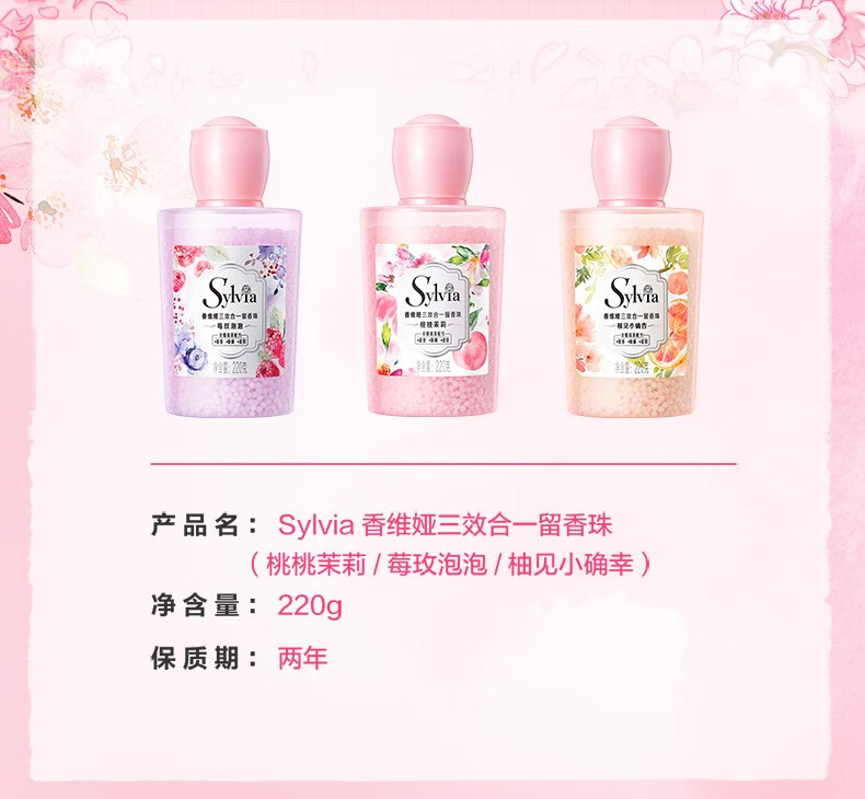 立白香维娅留香珠 持久留香 洗衣液伴侣 莓玫泡泡220g+桃桃茉莉220g