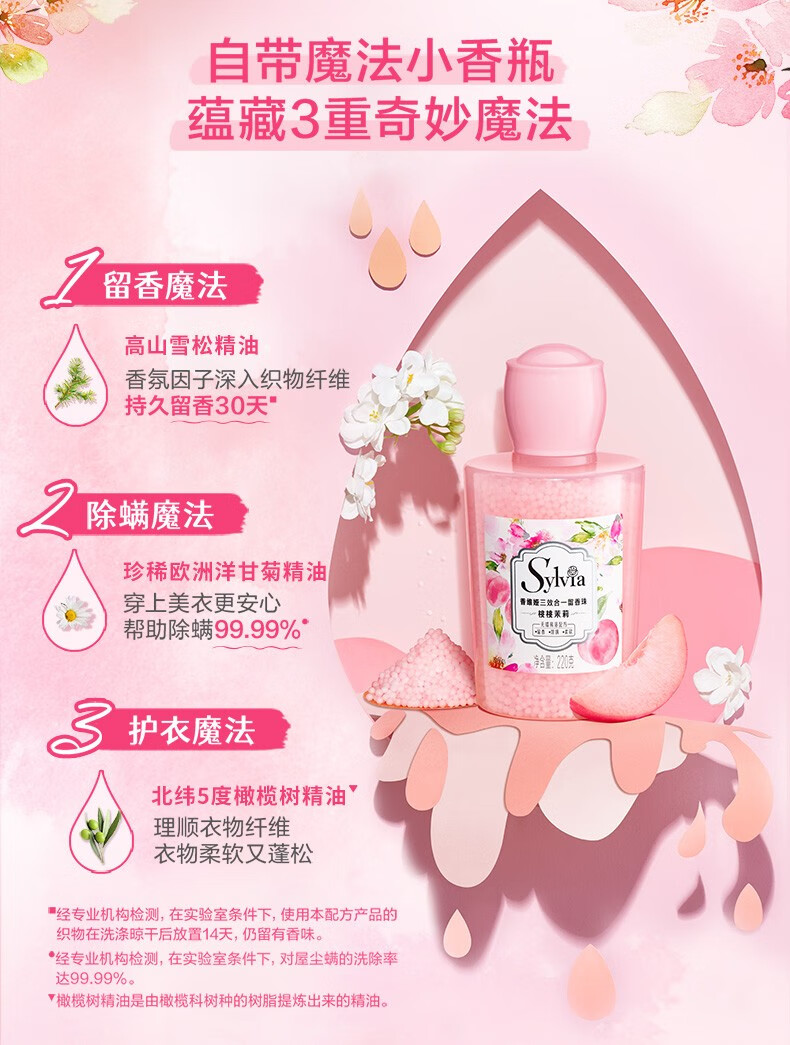立白香维娅留香珠 持久留香 洗衣液伴侣 莓玫泡泡220g+桃桃茉莉220g
