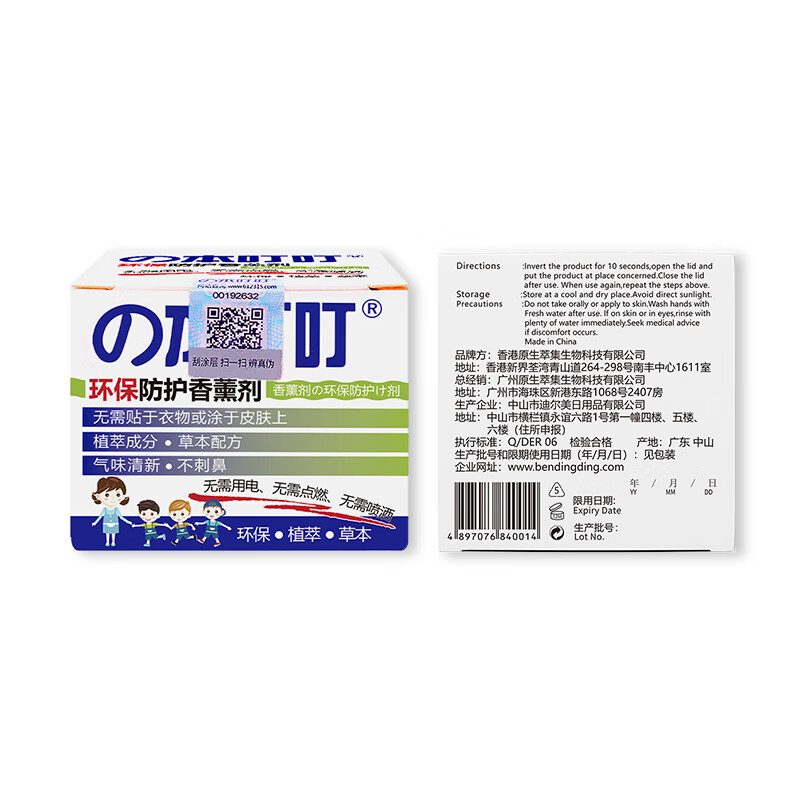 本叮叮 防蚊两件套（环保防护香薰剂35g+清凉舒缓液50ml儿童款） 瓶