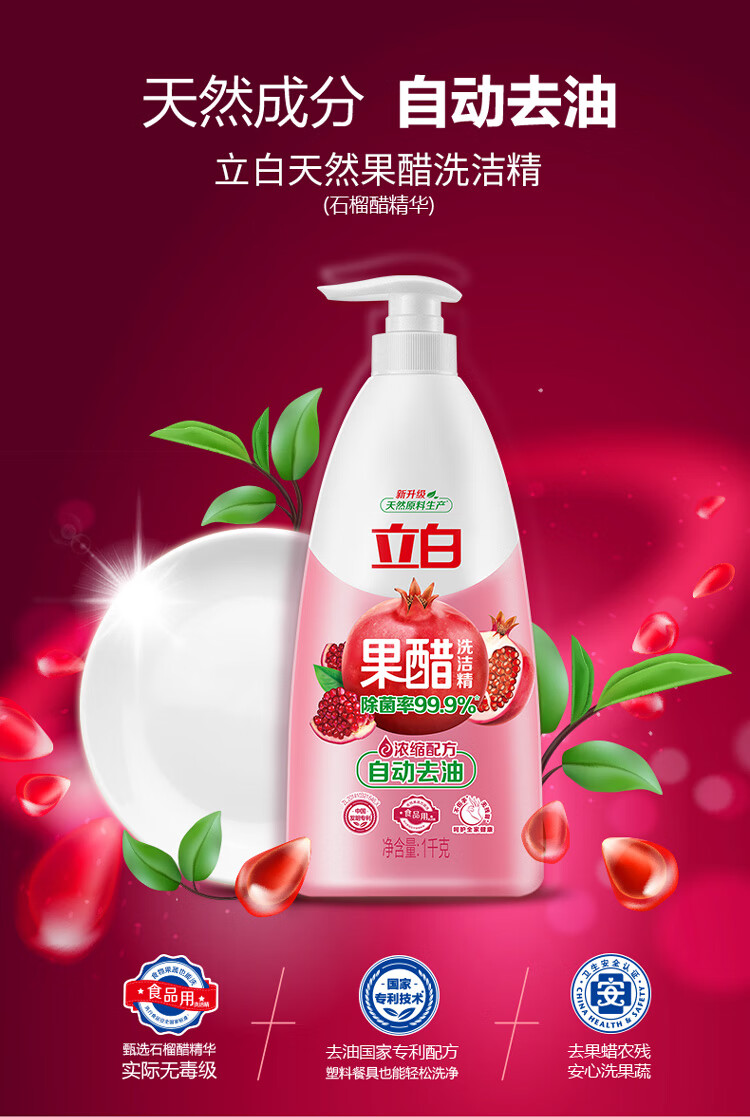 立白浓缩洗涤精 去除果蔬农残去重油 果醋洗洁精1kg