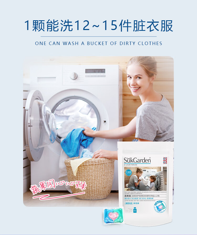 蔬果园（SUKGARDEN）3D炫彩护色香氛洗衣凝珠（浓缩强效型）4颗装