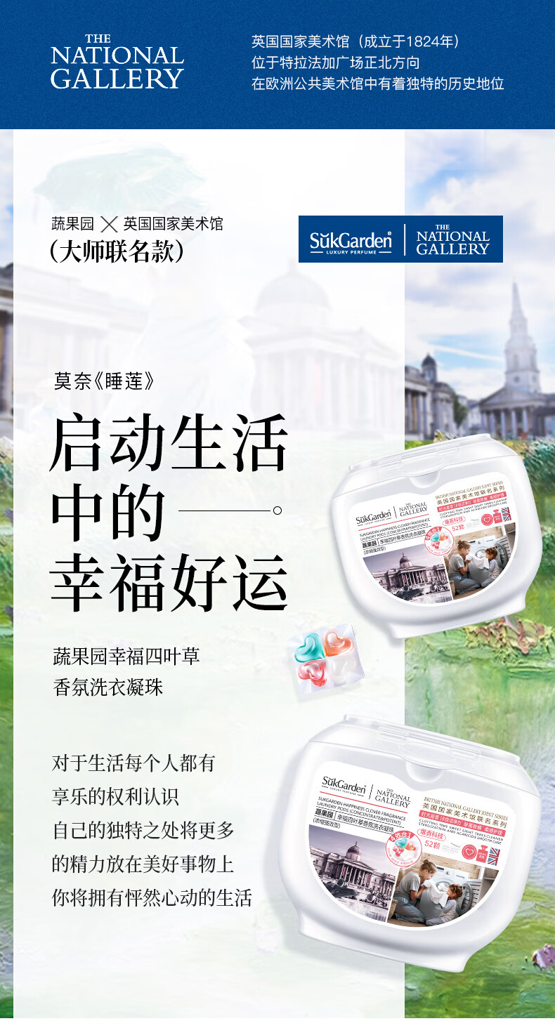 蔬果园（SUKGARDEN）幸福四叶草草香氛洗衣凝珠（浓缩强效型）