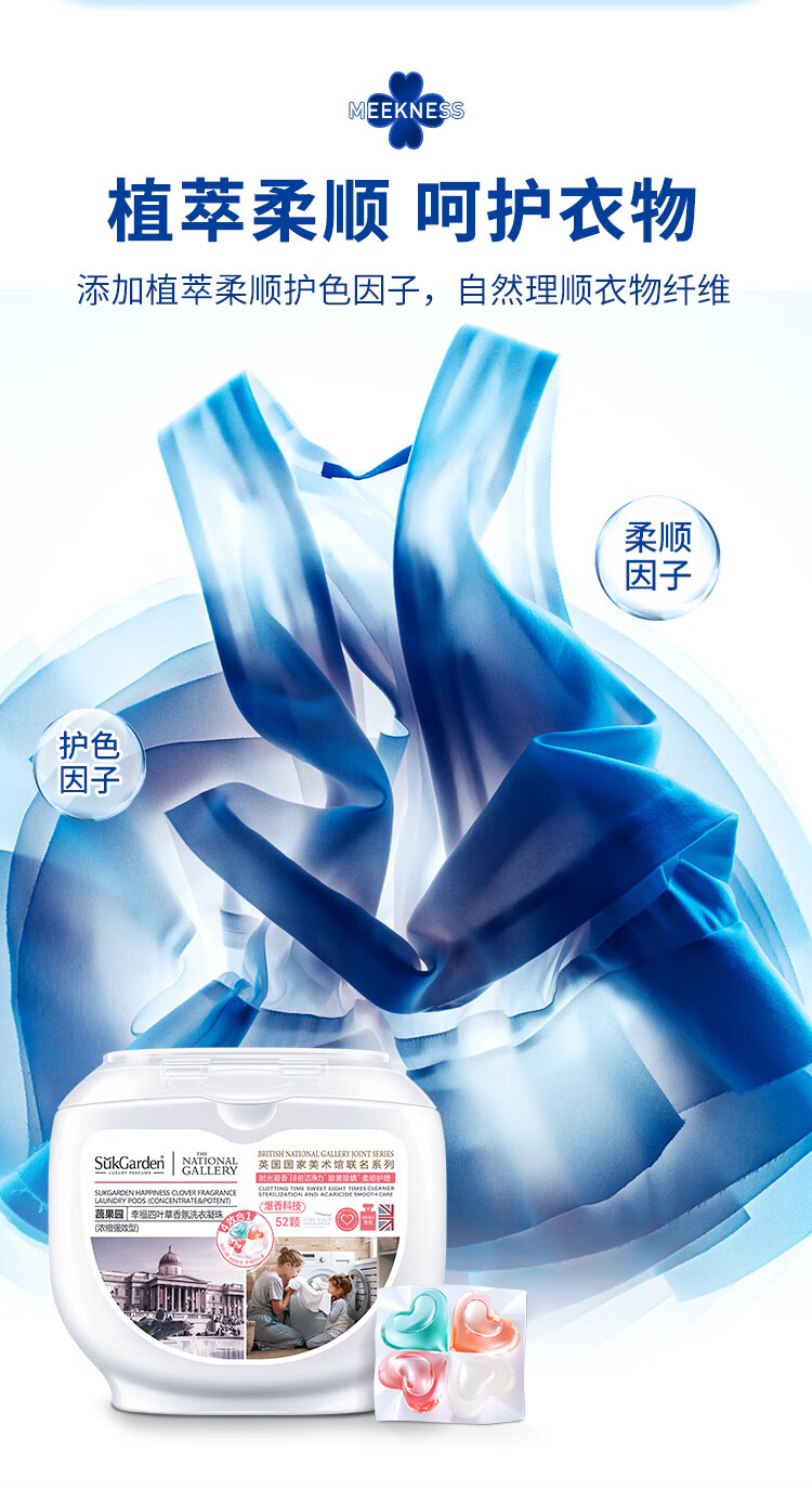 蔬果园（SUKGARDEN）幸福四叶草草香氛洗衣凝珠（浓缩强效型）