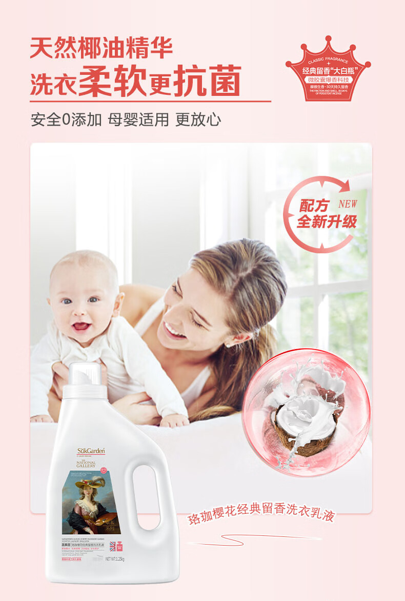 蔬果园（SUKGARDEN）珞珈樱花经典留香洗衣乳液+雪绒松内衣洗+白盾凝珠（联名款组合）