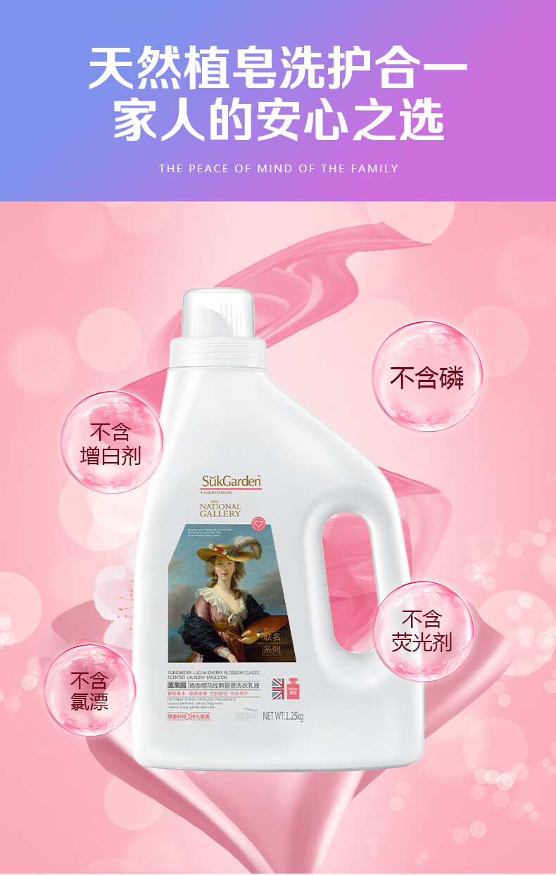 蔬果园（SUKGARDEN）珞珈樱花经典留香洗衣乳液+雪绒松内衣洗+白盾凝珠（联名款组合）