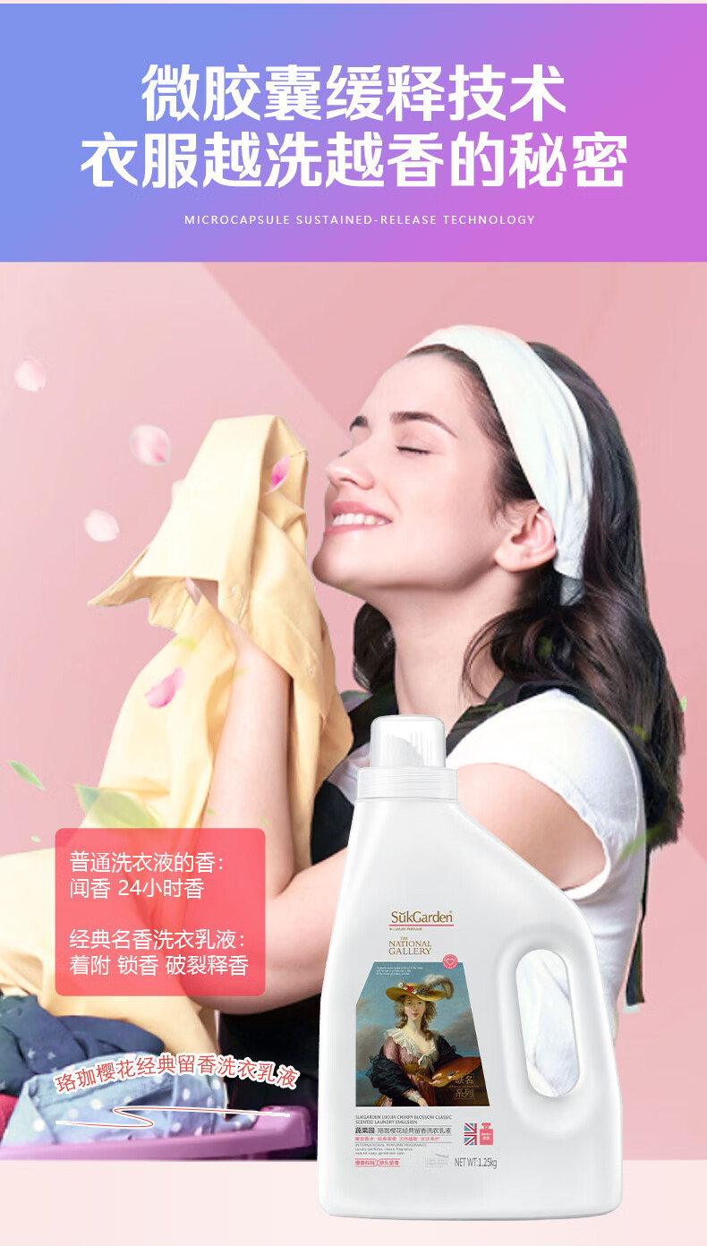 蔬果园（SUKGARDEN）珞珈樱花经典留香洗衣乳液+雪绒松内衣洗+白盾凝珠（联名款组合）