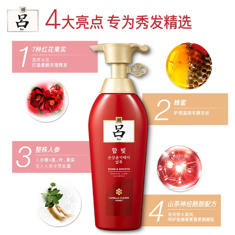 吕含光耀护营润修护洗发水400ml（红吕）
