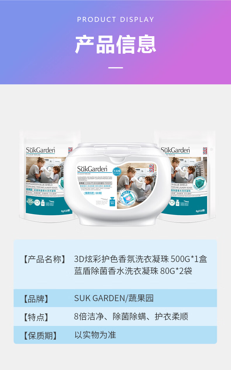 蔬果园（SUKGARDEN）洗衣凝珠3D浓缩强效型50颗*1盒+蓝风铃10颗*2（袋装）