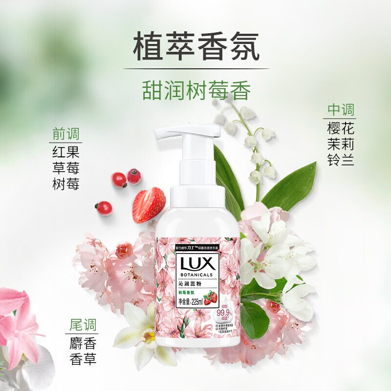 LUX抑菌泡泡洗手液 手部清洁液 沁润蕊粉225ml