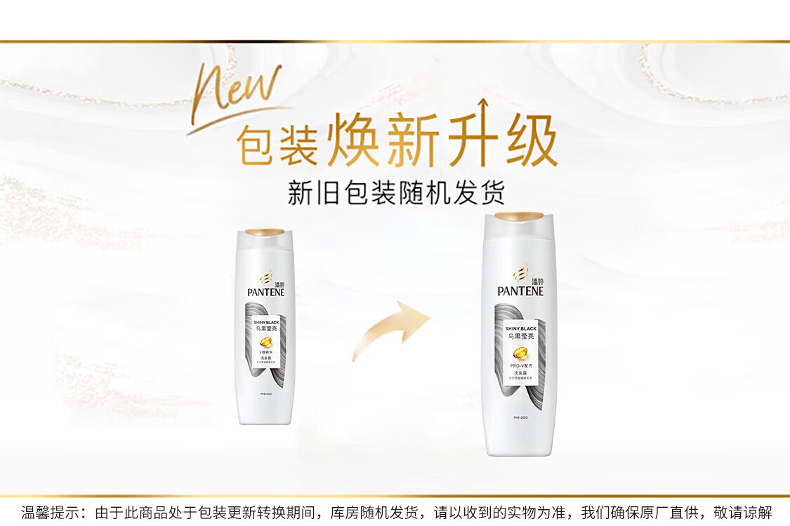 潘婷针对秀发暗哑无光 乌黑莹亮洗发露400ml（新老包装随机发货）