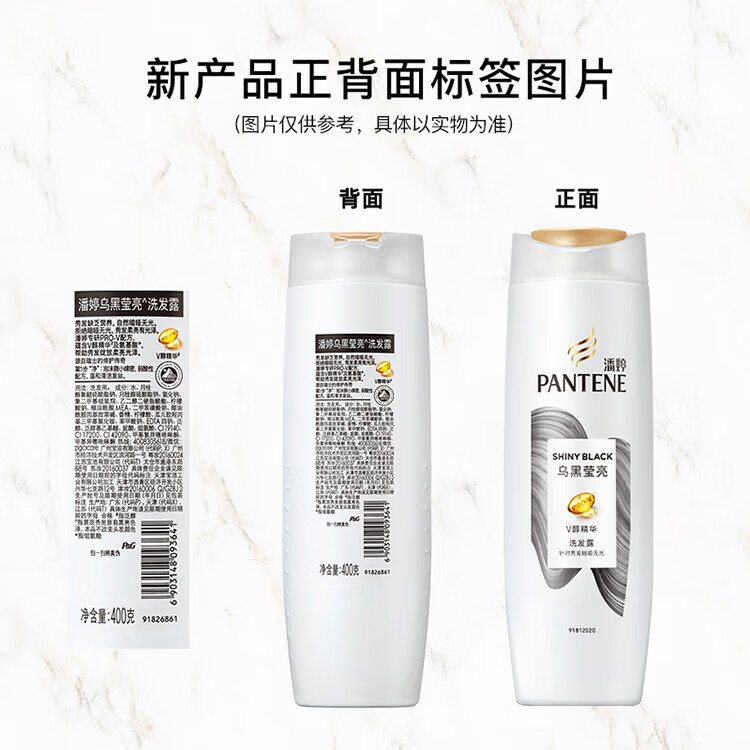 潘婷针对秀发暗哑无光 乌黑莹亮洗发露400ml（新老包装随机发货）