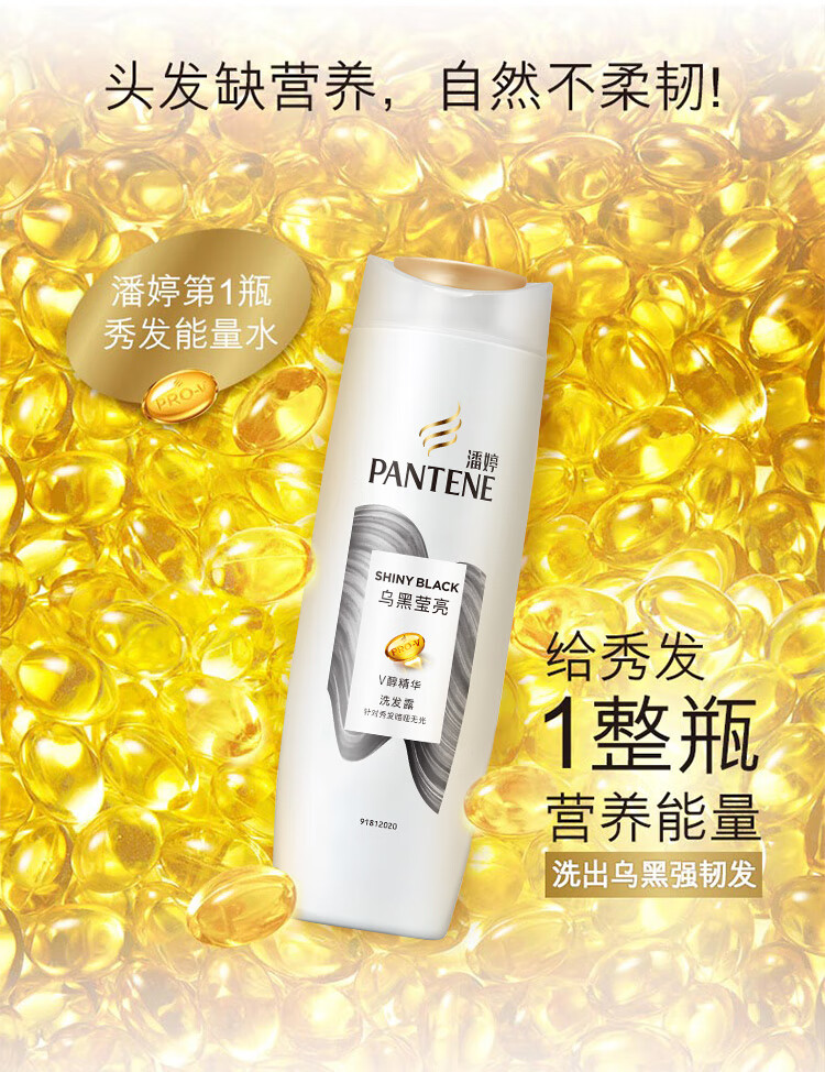 潘婷针对秀发暗哑无光 乌黑莹亮洗发露400ml（新老包装随机发货）