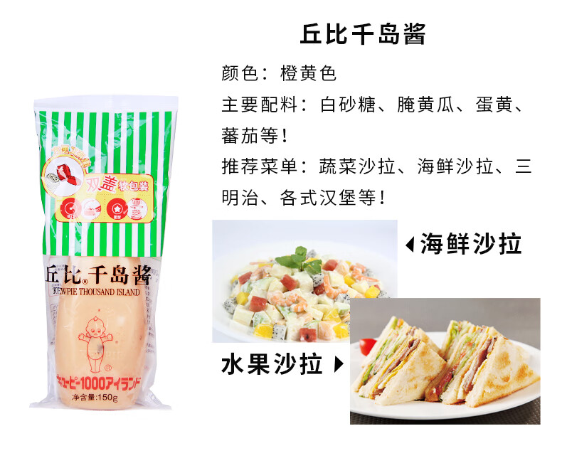 丘比 沙拉酱千岛酱双盖软瓶装水果沙拉色寿司材料烘焙挤压瓶150g*2