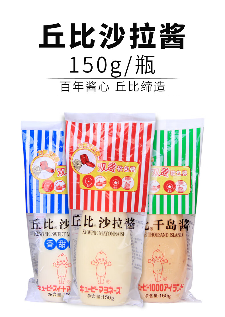 丘比 沙拉酱千岛酱双盖软瓶装水果沙拉色寿司材料烘焙挤压瓶150g*2