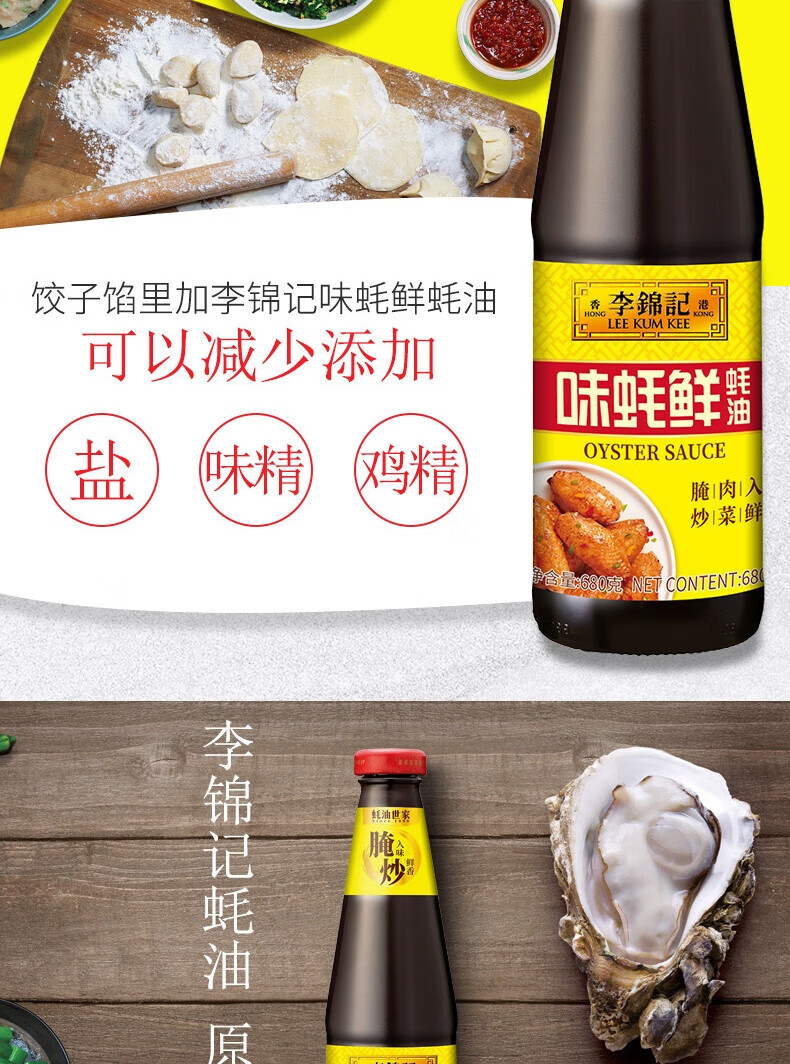李锦记（LEE KUM KEE）味蚝鲜680g*2瓶