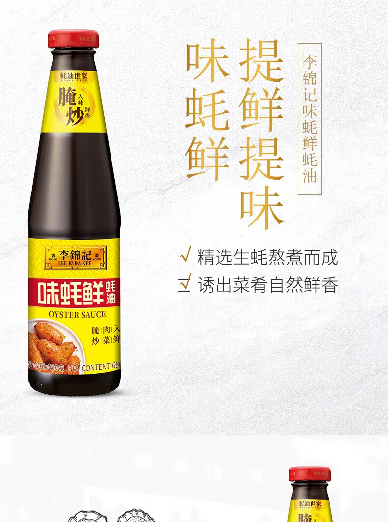 李锦记（LEE KUM KEE）味蚝鲜680g*2瓶