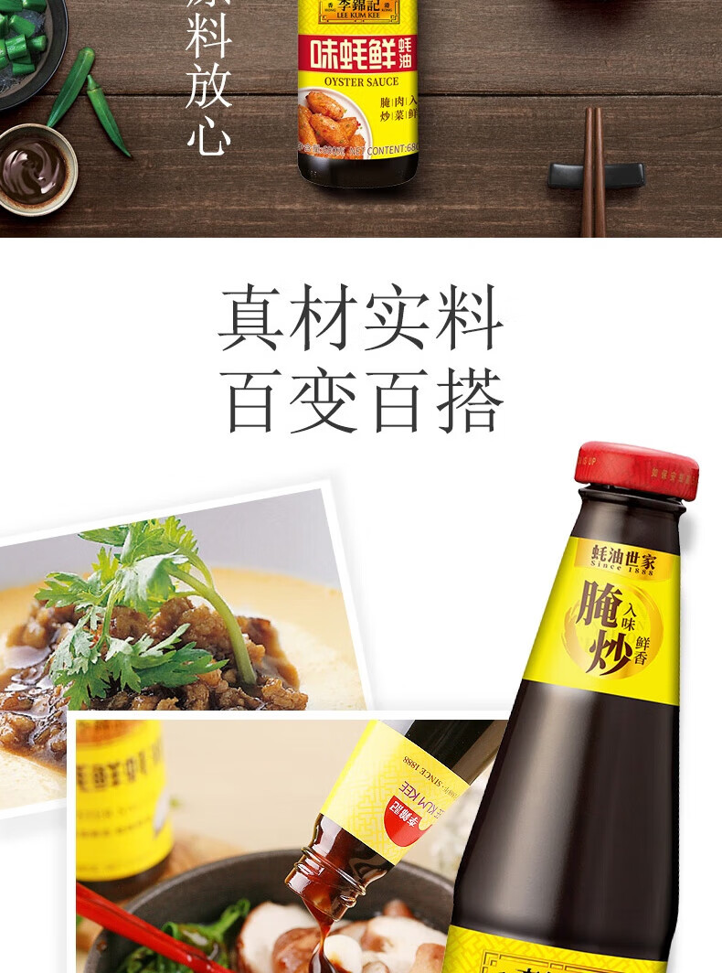 李锦记（LEE KUM KEE）味蚝鲜680g*2瓶