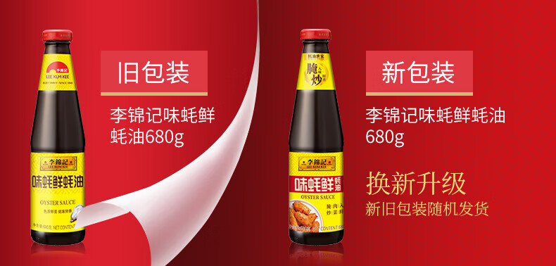 李锦记（LEE KUM KEE）味蚝鲜680g*2瓶