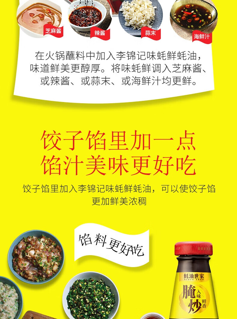 李锦记（LEE KUM KEE）味蚝鲜680g*2瓶