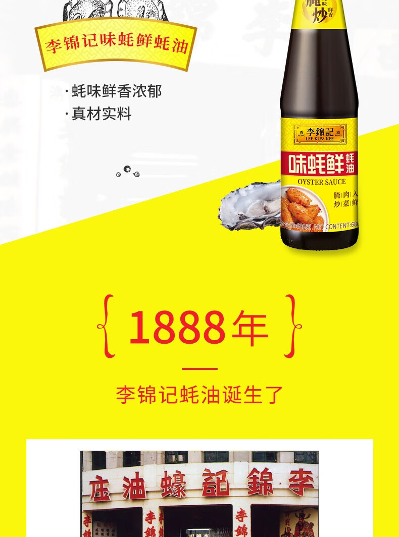 李锦记（LEE KUM KEE）味蚝鲜680g*2瓶