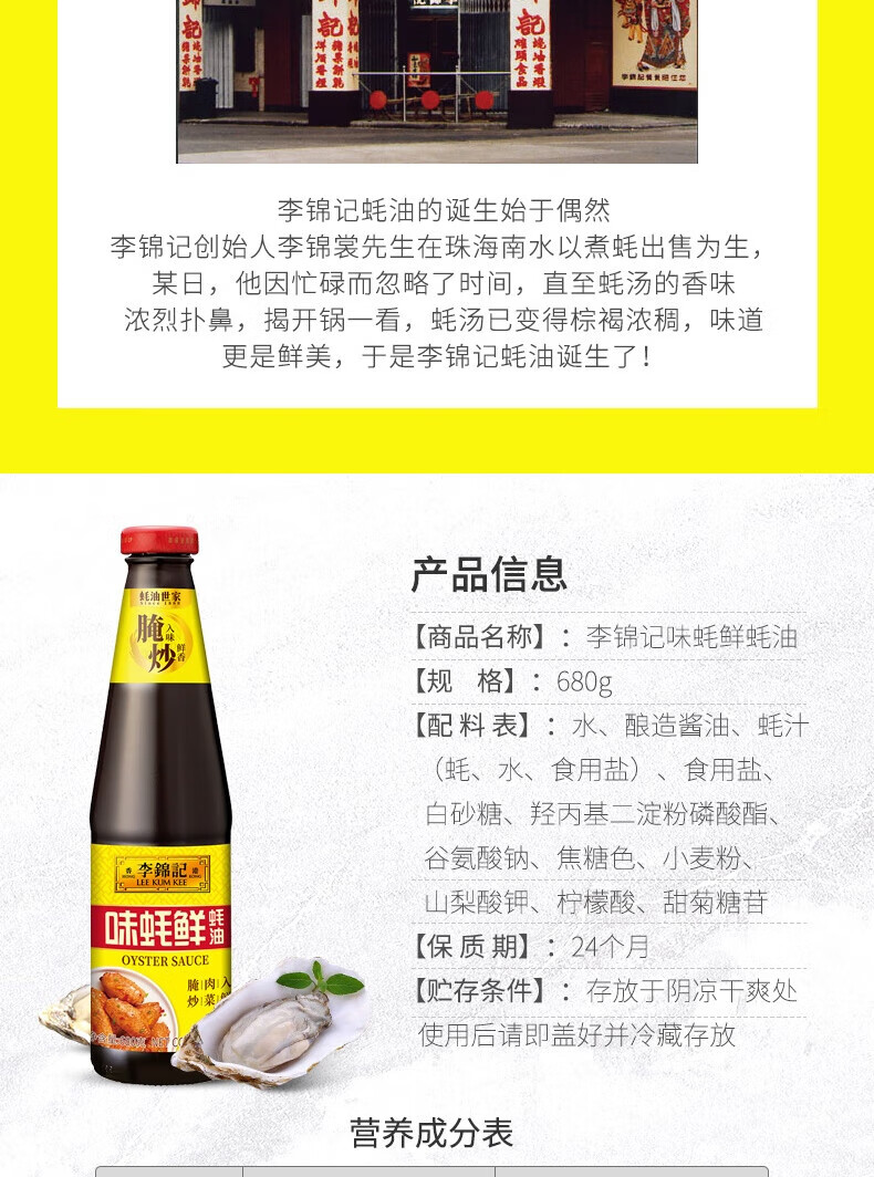 李锦记（LEE KUM KEE）味蚝鲜680g*2瓶