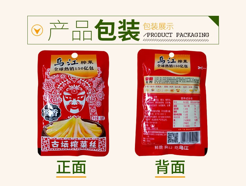 乌江 重庆特产涪陵乌江 酱香古坛榨菜 不辣咸菜小包装下饭菜80gx10袋