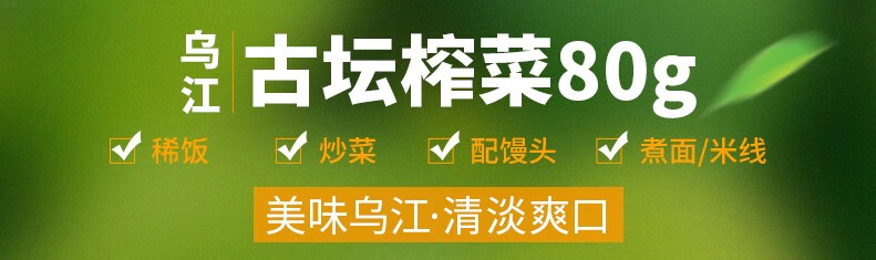 乌江 重庆特产涪陵乌江 酱香古坛榨菜 不辣咸菜小包装下饭菜80gx10袋