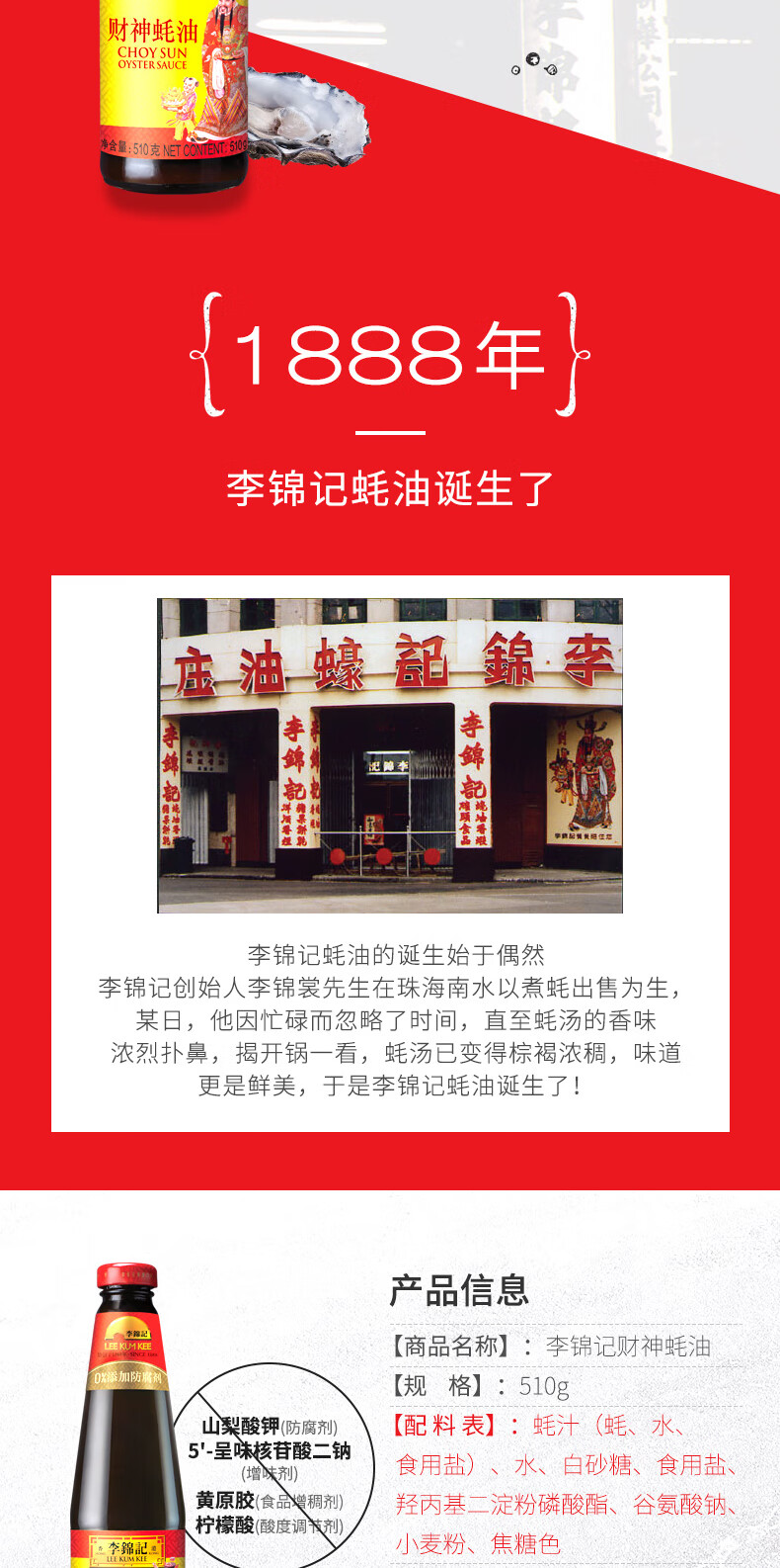 李锦记（LEE KUM KEE）财神蚝油510ml*2瓶