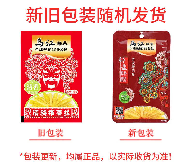乌江 榨菜重庆涪陵脆口榨菜清爽下饭菜红油榨菜丝 清淡榨菜丝80g*10袋