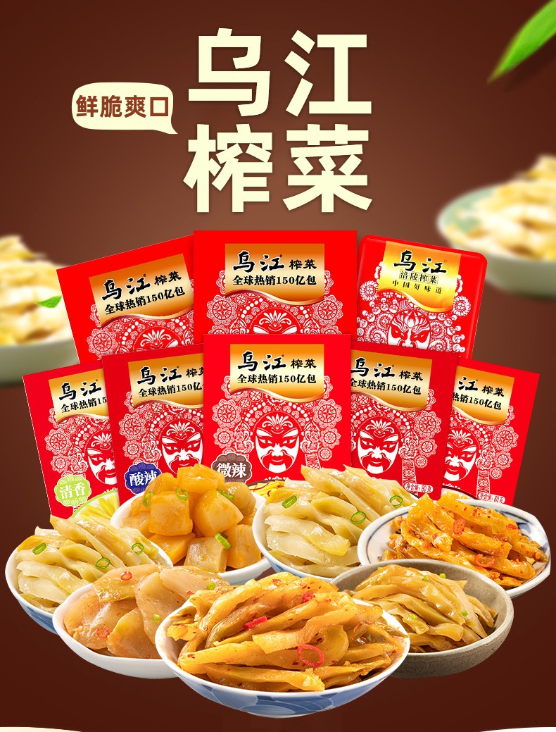 乌江 榨菜重庆涪陵脆口榨菜清爽下饭菜红油榨菜丝 清淡榨菜丝80g*10袋