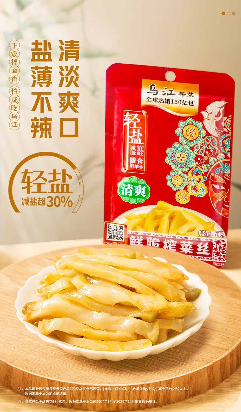 乌江 清爽鲜脆菜丝 不辣下饭菜清淡榨菜轻盐小菜咸菜重庆特产70g*10袋