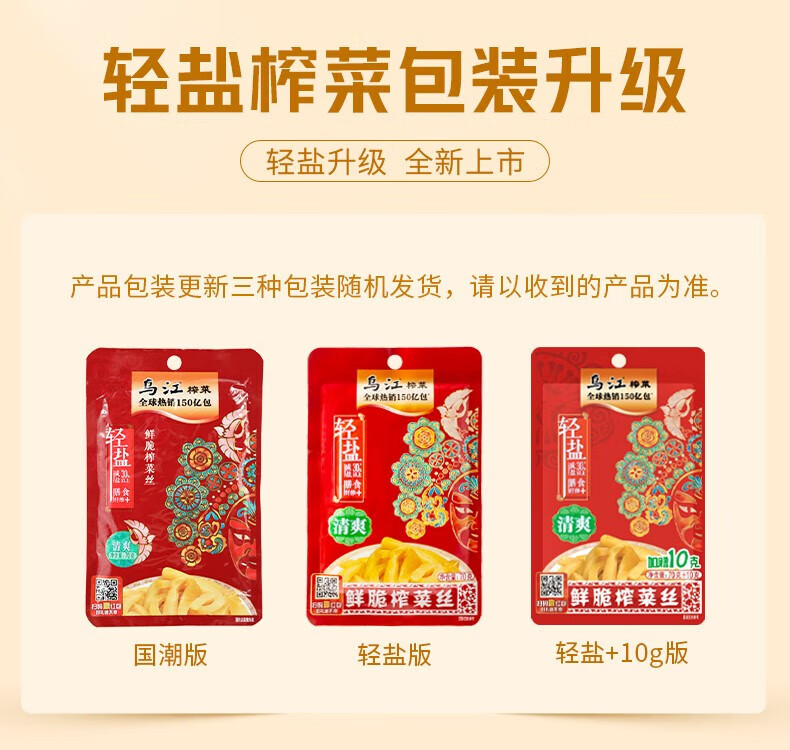 乌江 清爽鲜脆菜丝 不辣下饭菜清淡榨菜轻盐小菜咸菜重庆特产70g*10袋