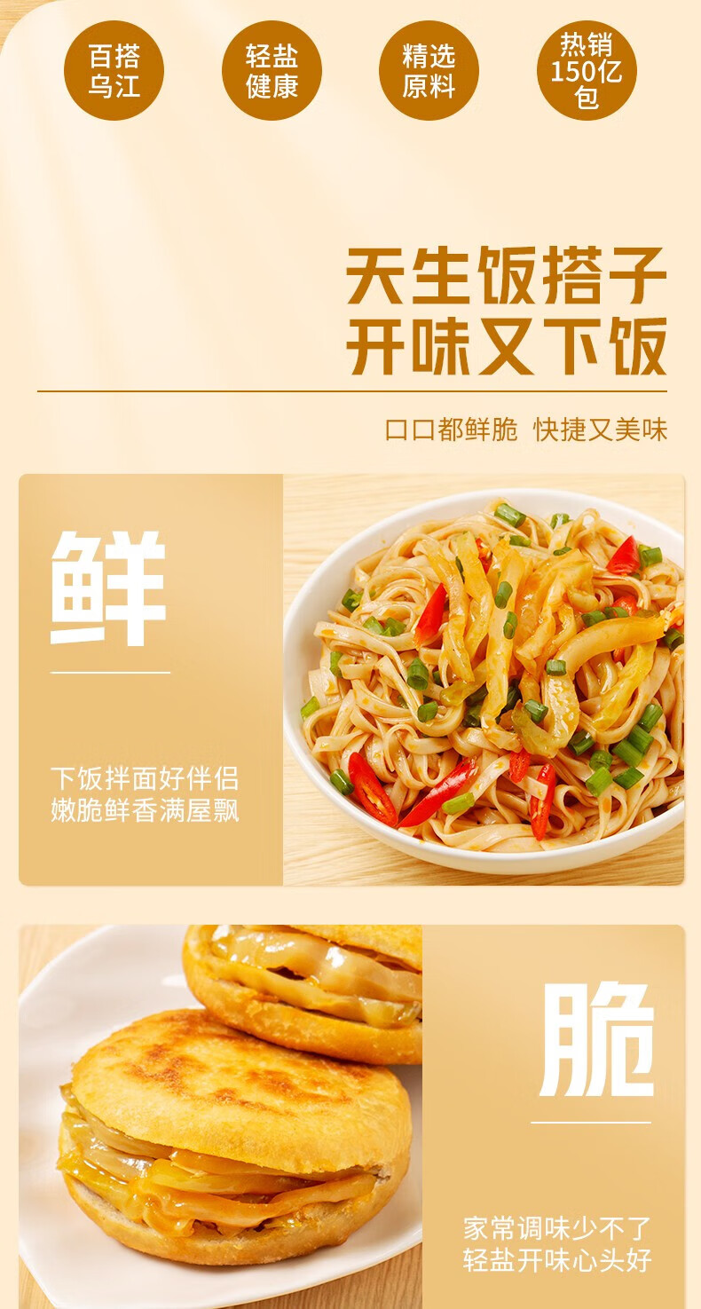 乌江 清爽鲜脆菜丝 不辣下饭菜清淡榨菜轻盐小菜咸菜重庆特产70g*10袋
